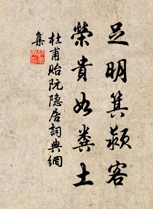 縱情昏主多，克己明君鮮 詩詞名句