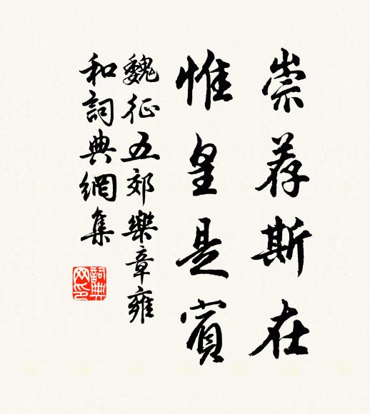 認正本來清淨主，瑤台閬苑四時春 詩詞名句