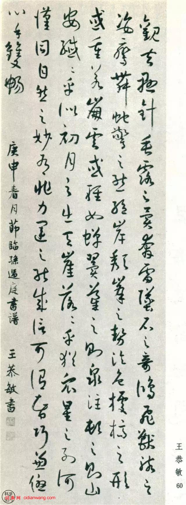 全國第一屆書法篆刻展作品集-草書部分