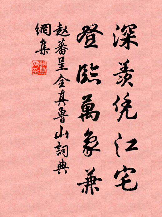 斜日背鄉樹，春潮迎客船 詩詞名句