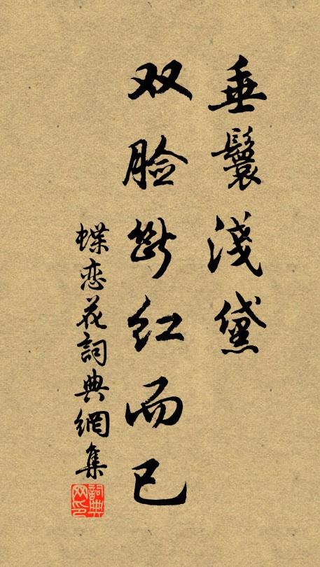 今日重來髮長吁,忍看清平破草廬 詩詞名句