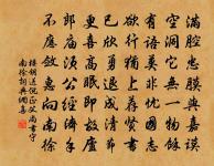 當家才知鹽米貴,養子方知父母恩。 詩詞名句