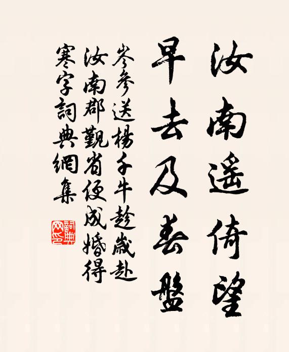 君子於役,如之何勿思! 詩詞名句