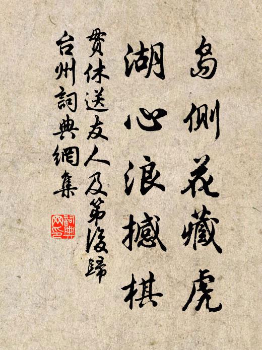 知有靈根分客易,卻憂平地得春難 詩詞名句