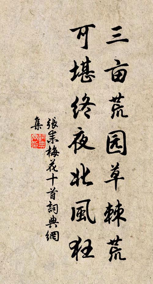 跏趺百無營,純白乃受染 詩詞名句