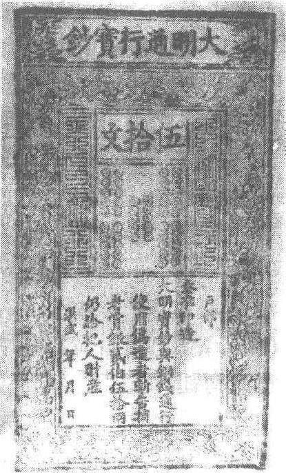 大明寶鈔_大明寶鈔介紹_歷史知識