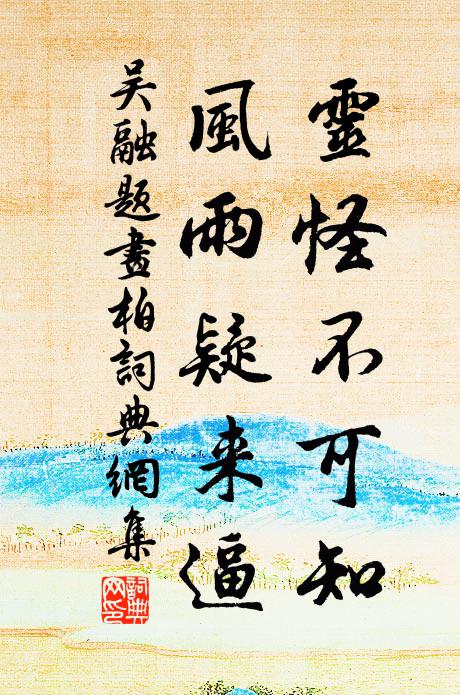 惡不待攻,善與人同 詩詞名句