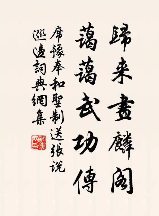 京祠新任,好事日邊還又 詩詞名句