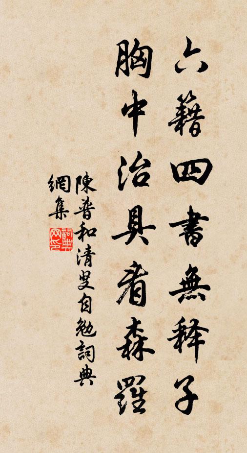 更做程文須典實,年來華藻近輕浮 詩詞名句