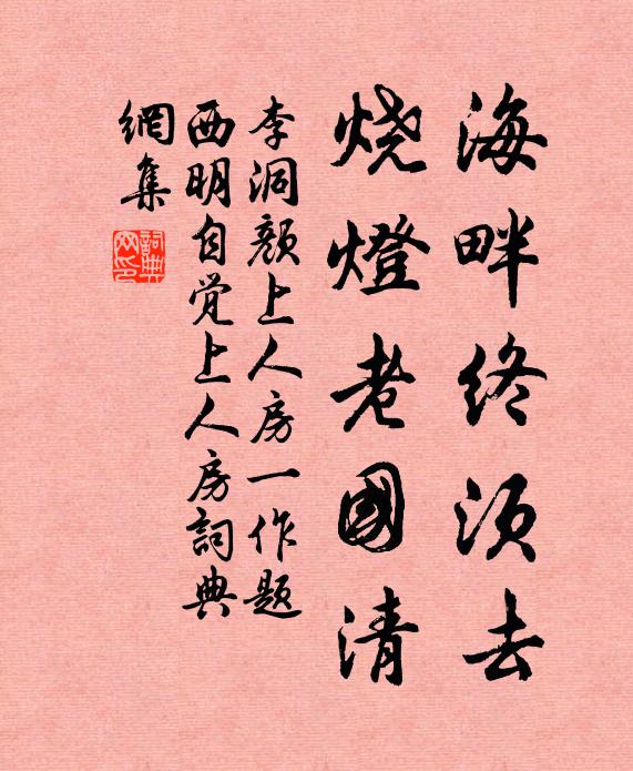 悟得祖師心印法,禪僧遙指塔燈明 詩詞名句