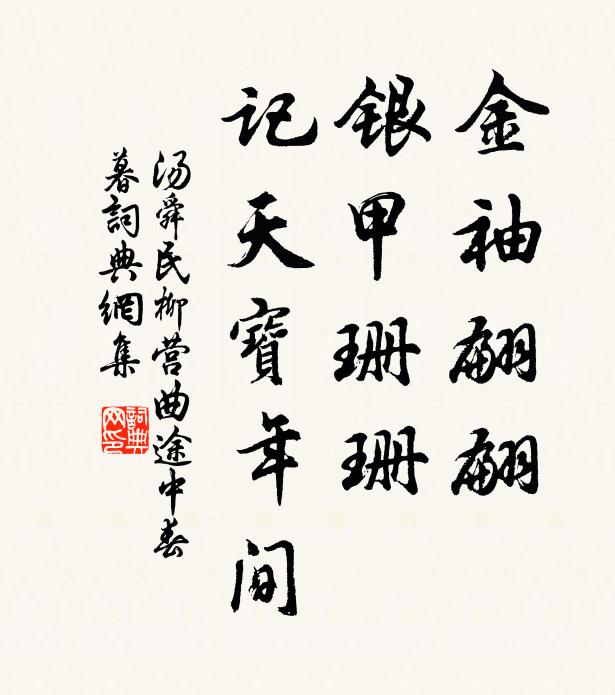 勾踐不知嫌鳥喙，歸來猶自鑄良金 詩詞名句