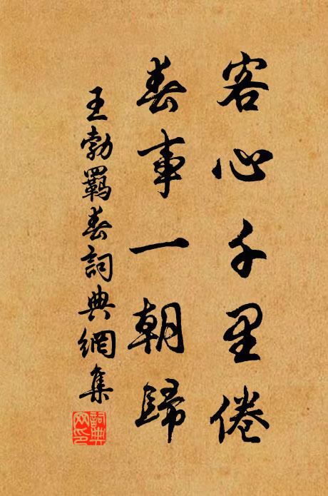 將我言日思,勿為貧賤懈 詩詞名句