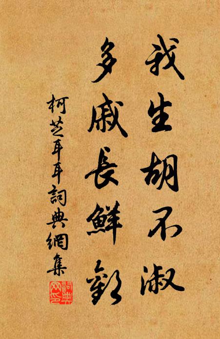 靈祗是致，豆籩祗牙 詩詞名句