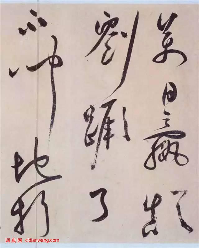 祝允明草書《桃源圖詩冊》