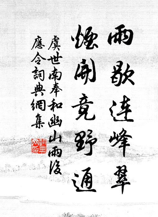 波中分雁宿，樹杪接猿啼 詩詞名句