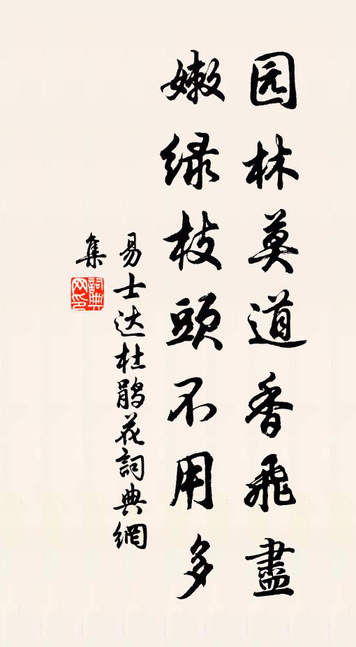 十日無魚亦何嘆，新菰幸可配吳粳 詩詞名句