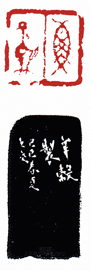 徐三庚的篆刻印章肖形印