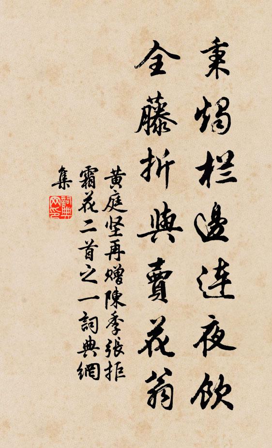 松間小草栽培穩,掌上明珠棄擲難 詩詞名句