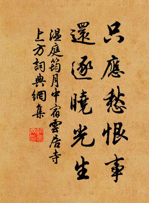 品第十九泉,遺此良可惜 詩詞名句