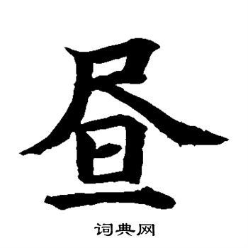 水島修三寫的晝