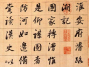 趙佶楷書書法作品欣賞_趙佶楷書字帖(第31頁)_書法字典