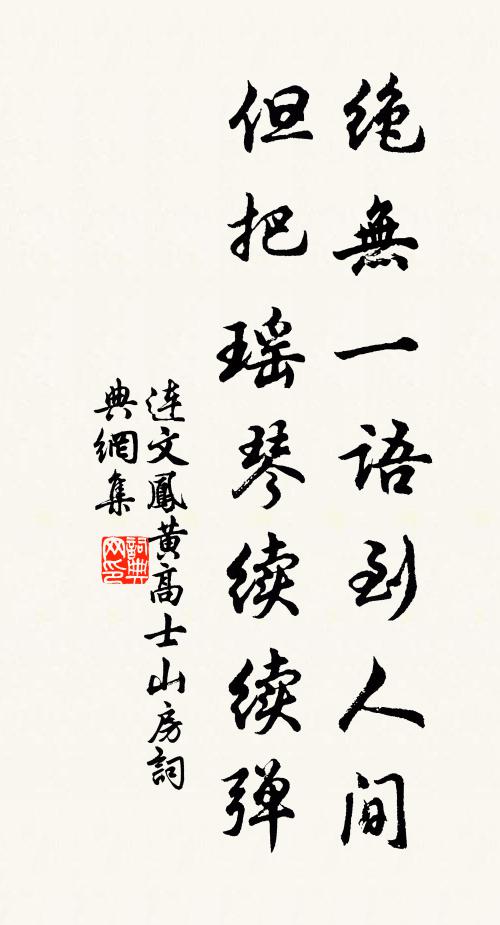 雖失諒不遠,堯跖終殊稱 詩詞名句