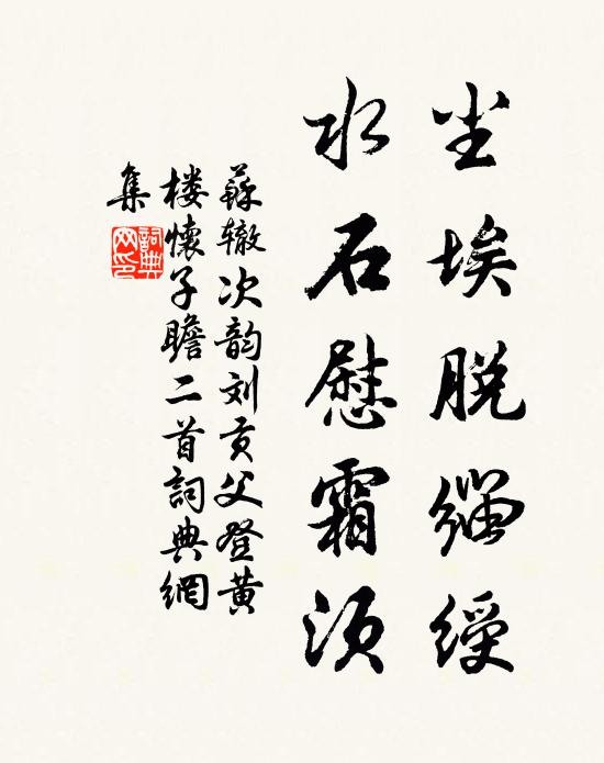 青布衲,碧藜筇 詩詞名句