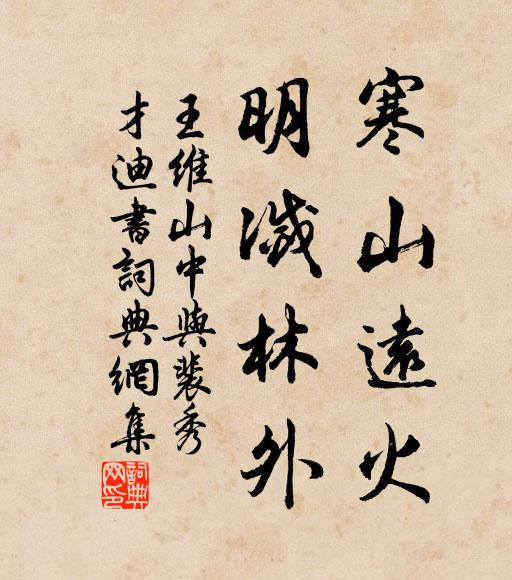 因君過茗舍，留客開蘭室 詩詞名句