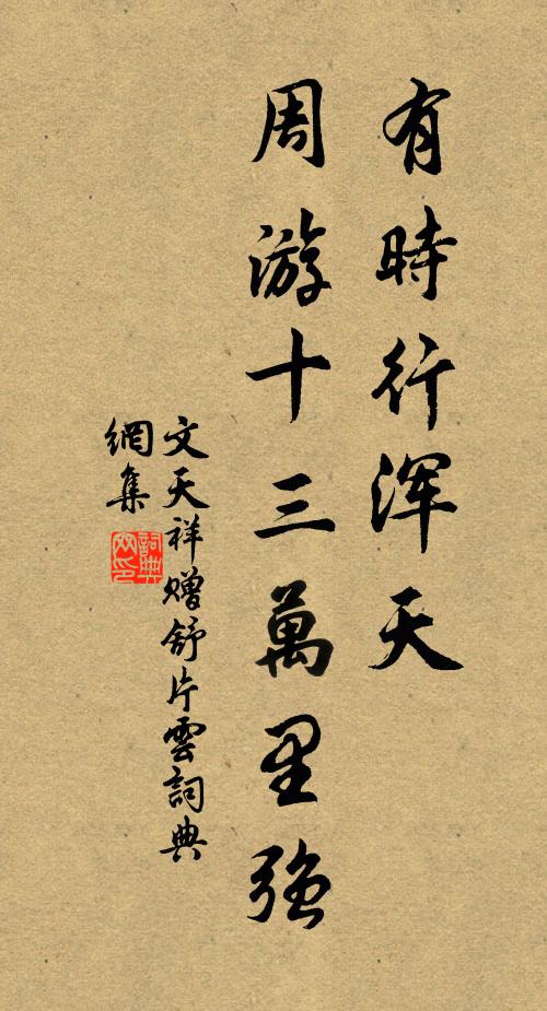 薄雲斜日亂山川，投得荒亭晚息肩 詩詞名句