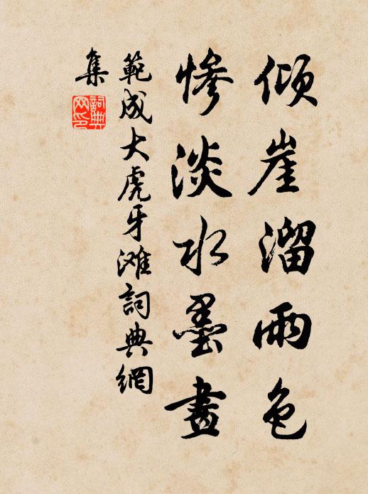 宸游昔事遠,絕壁遺刻在 詩詞名句