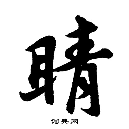 梨開頭的成語_第一字是梨的成語有哪些