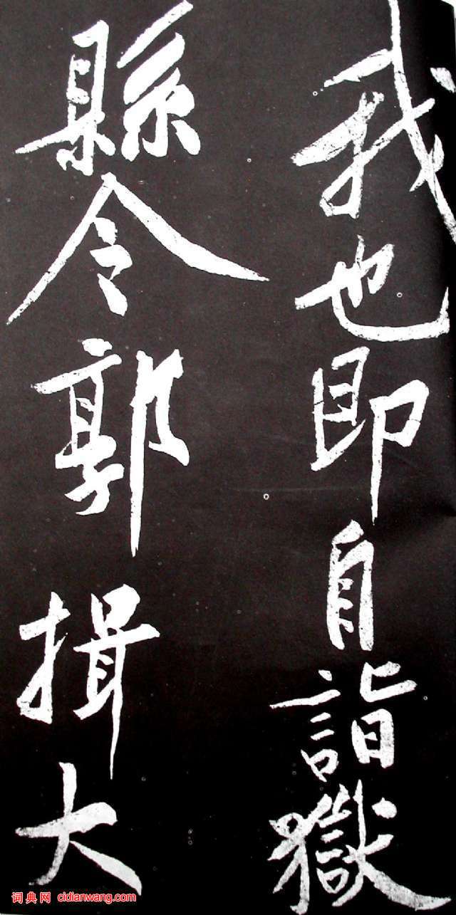 黃庭堅行書《范滂傳》