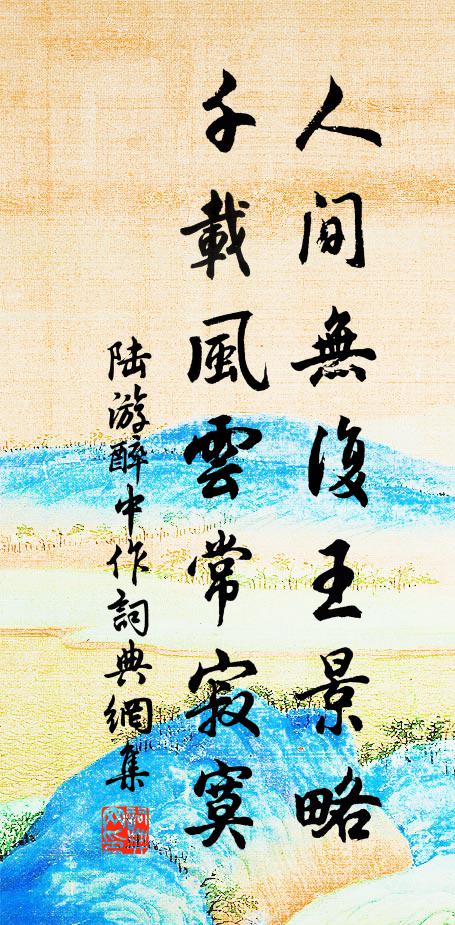 身處、安閒散神，搜尋道家珍藏 詩詞名句