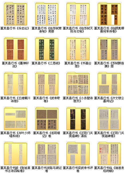 141種董其昌書法繪畫作品集整理打包下載_1.6G
