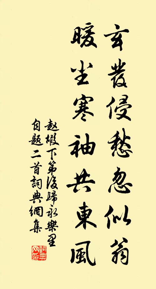 詞源清徹如甘井,愈汲方知愈不渾 詩詞名句