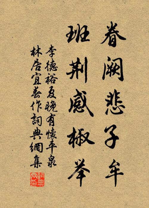 又聞錢塘蘇小小,客過唏噓憐春草 詩詞名句