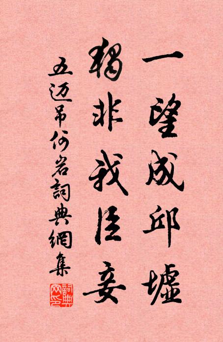 畫本別教摹大匠，詩筒頻遞走中涓 詩詞名句