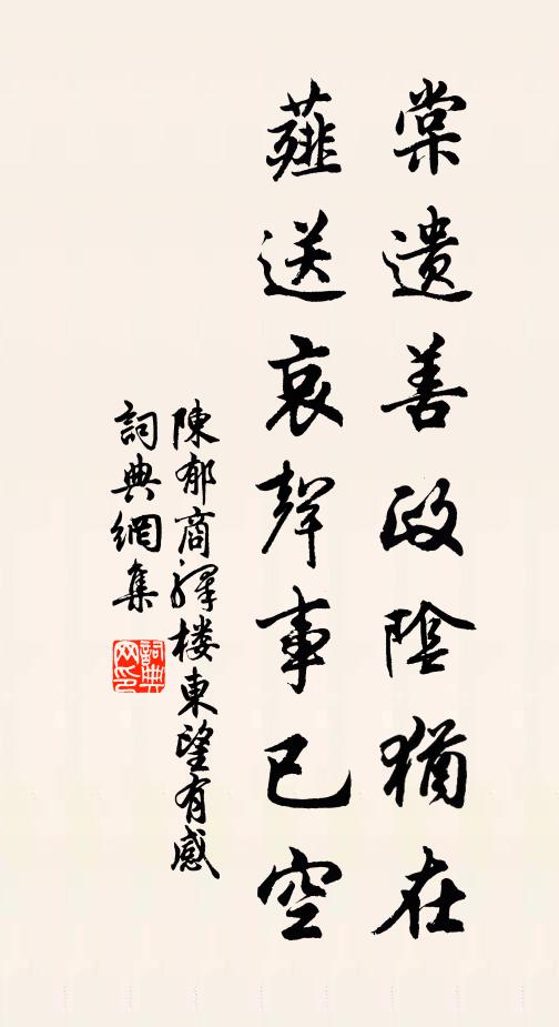 會稀投得輕分、頓惆悵 詩詞名句