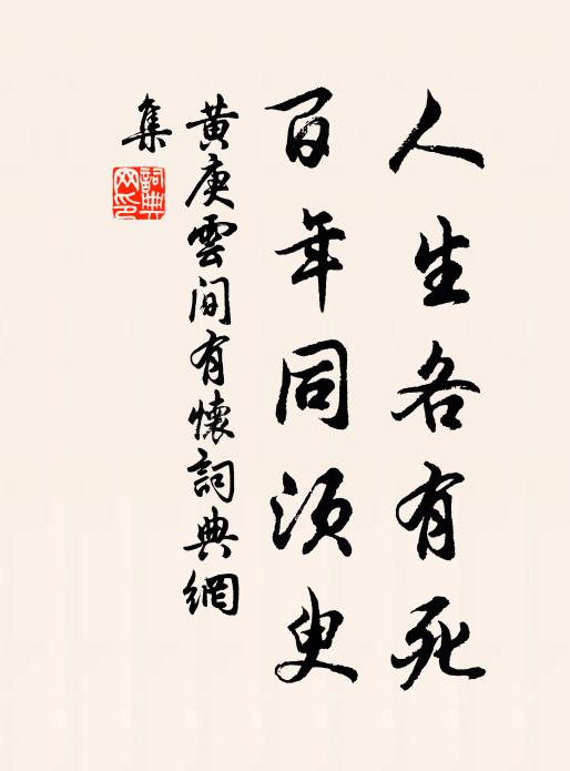 不筆或無意,興合自妍捷 詩詞名句