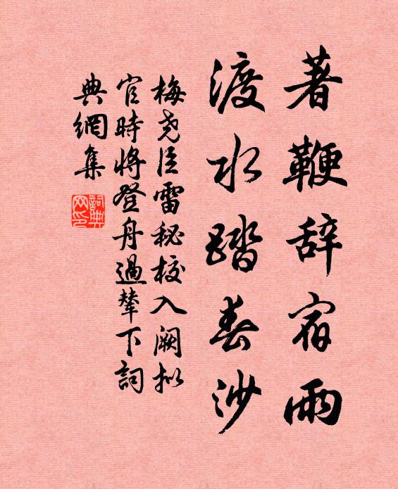 病來雙樹下，雲腳上禪袍 詩詞名句