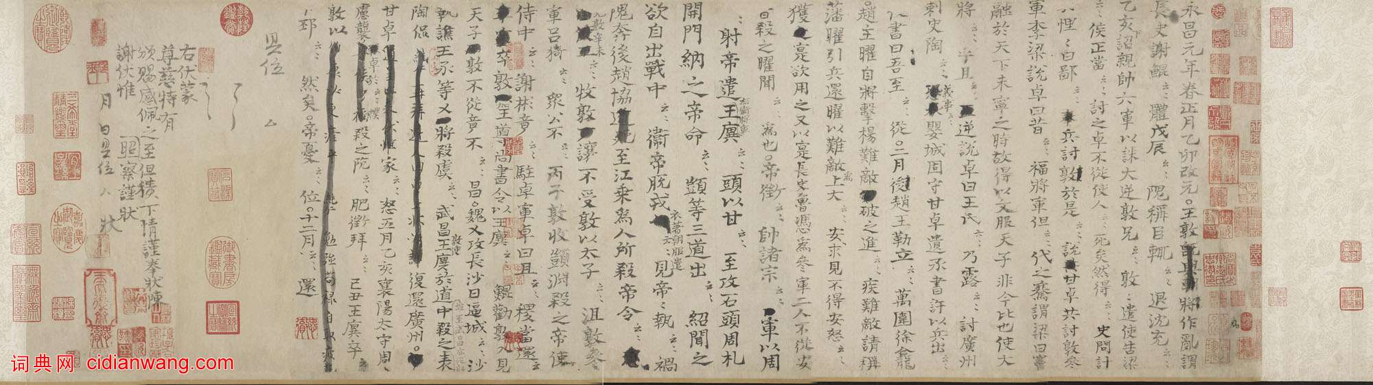 司馬光楷書《資治通鑑殘稿》