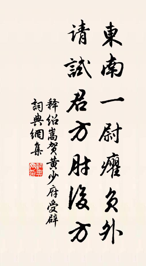 莫恨衣都典，歸來是早春 詩詞名句