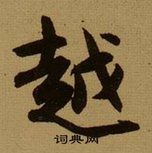 根開頭的成語_第一字是根的成語有哪些