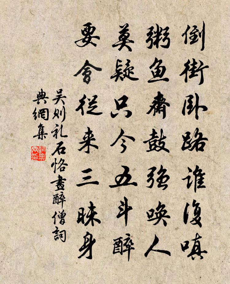 吳則禮石恪畫醉僧書法作品欣賞