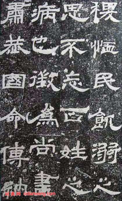 東漢隸書《尚府君殘碑》