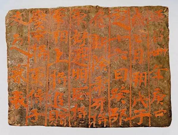 新疆高昌墓磚墨跡欣賞