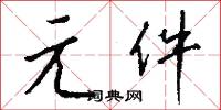 元宵子的意思_元宵子的解釋_國語詞典