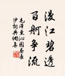 心多過慮,何異杞人憂天;事不量力,不殊夸父追日。 詩詞名句