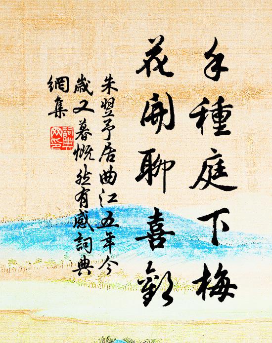 擁歌袖籠翠,舞韉鋪錦,屏開家慶怎畫得 詩詞名句