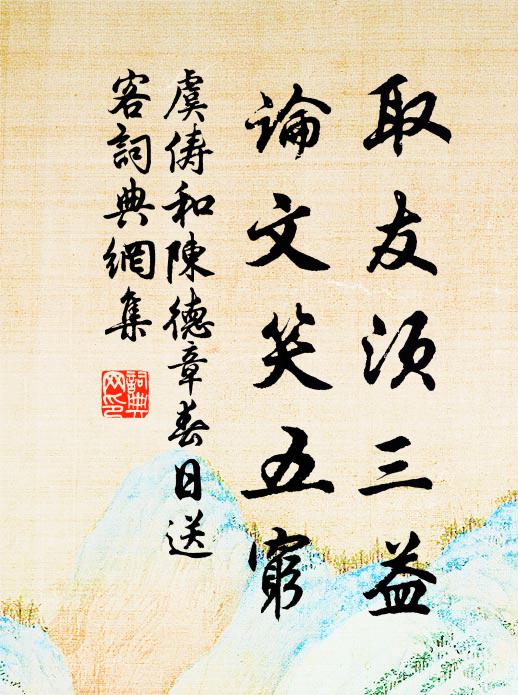 人間要覓爾許清,語渠肉食乃無墨 詩詞名句